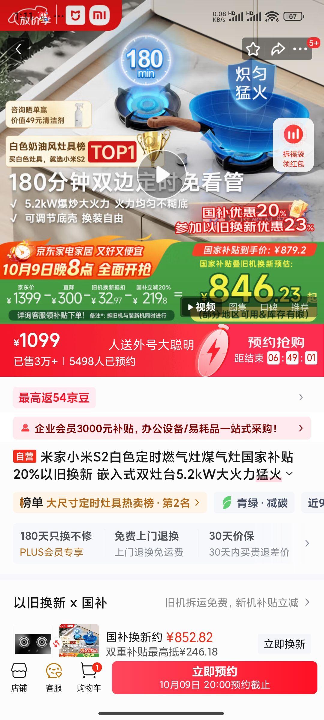 20点：米家 小米S2 白色定时燃气灶 嵌入式双灶台5.2kW 大火力天然气 JZT-MJ04A优惠证明