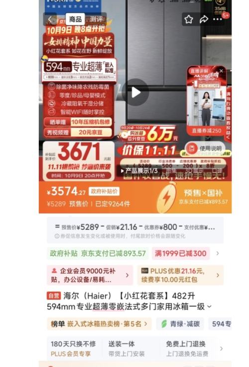 再降价、双11预售、PLUS会员：Haier/海尔 小红花482升 法式多门 冰箱 BCD-482WGHFDB9SYU1优惠证明