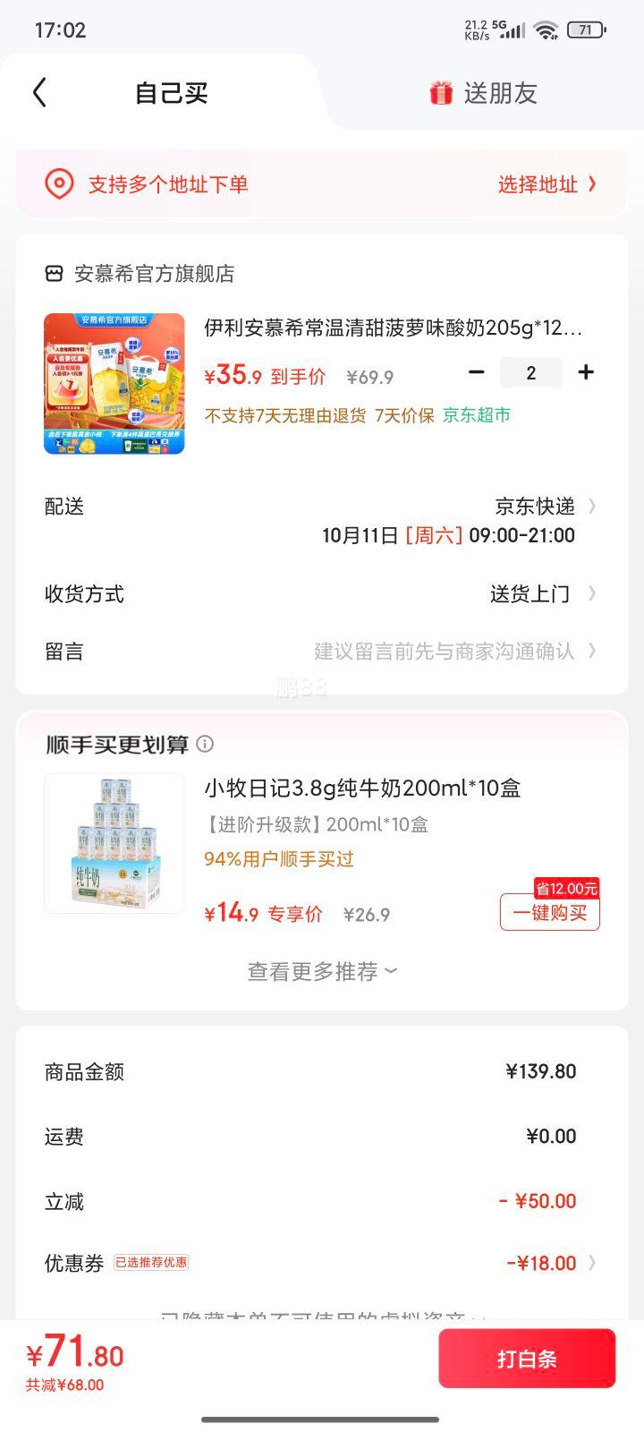 安慕希 希腊风味酸奶 菠萝味205g*12盒*2件优惠证明