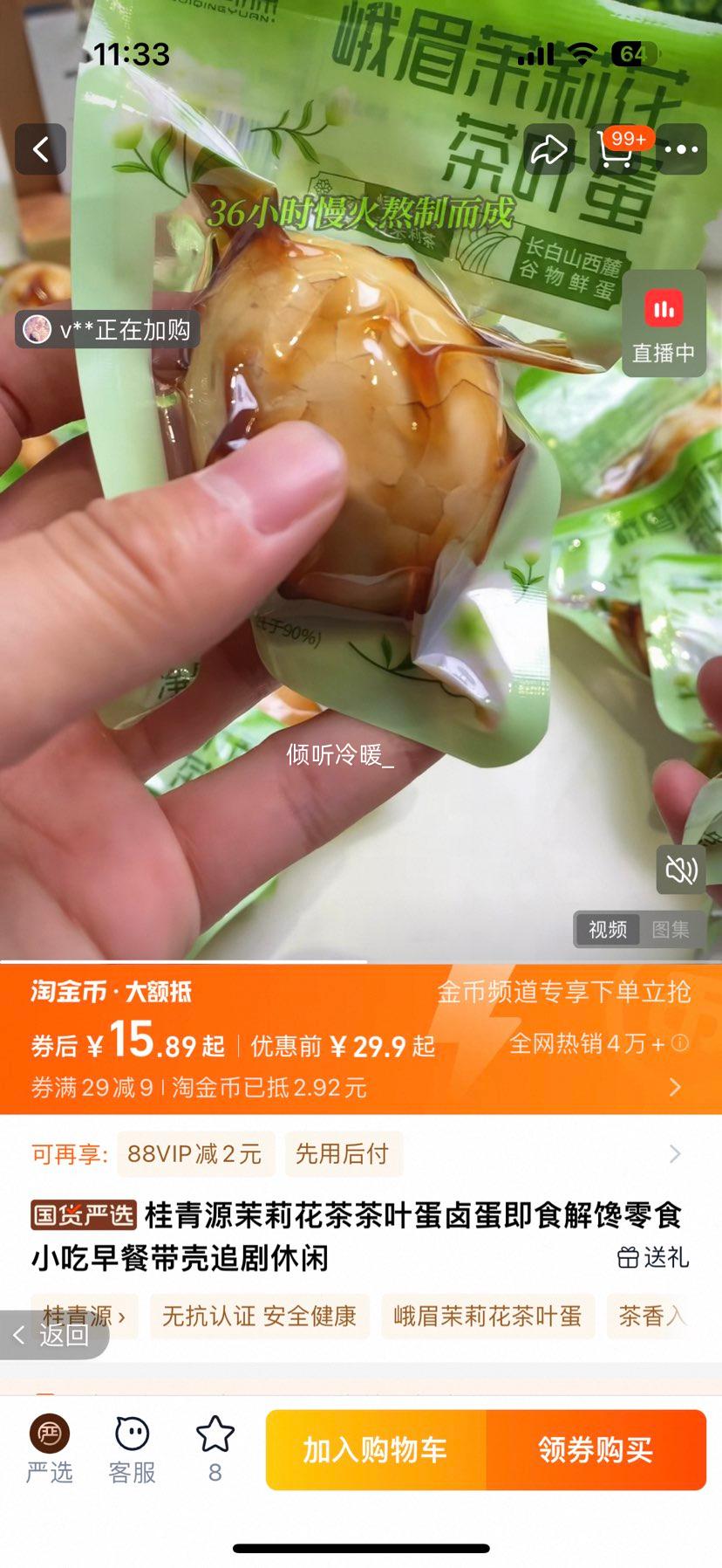 桂青源 即食茶叶蛋卤 15枚*40g优惠证明