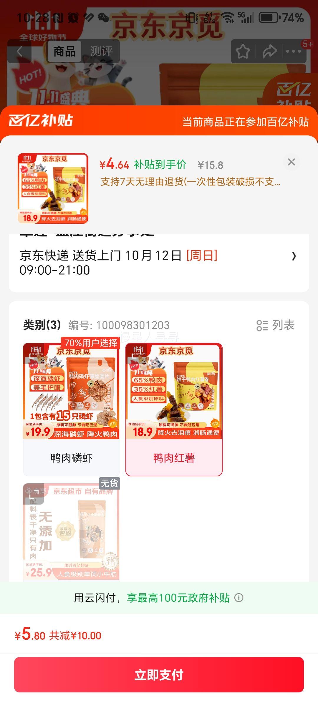 京觅狗零食鸭肉红薯卷磨牙棒训练奖励宠物泰迪狗狗零食肉干 100g优惠证明