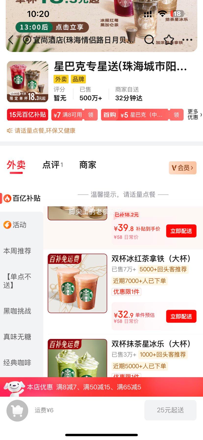 京东外卖 星巴克 双杯冰红茶拿铁（大杯） 优惠证明