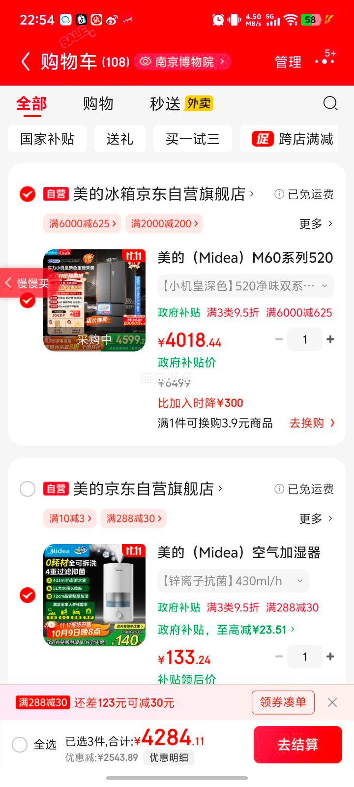 Midea/美的 M60系列520升 法式多门 冰箱 BCD-520WUFPZM(E) 优惠证明