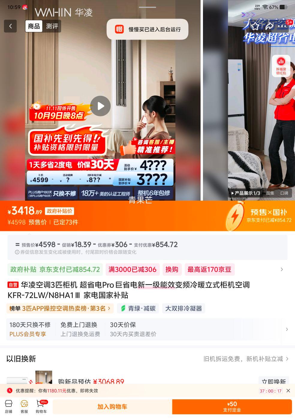 预售:华凌 柜机 KFR-72LW/N8HA1Ⅲ 3匹 超省电Pro 优惠证明