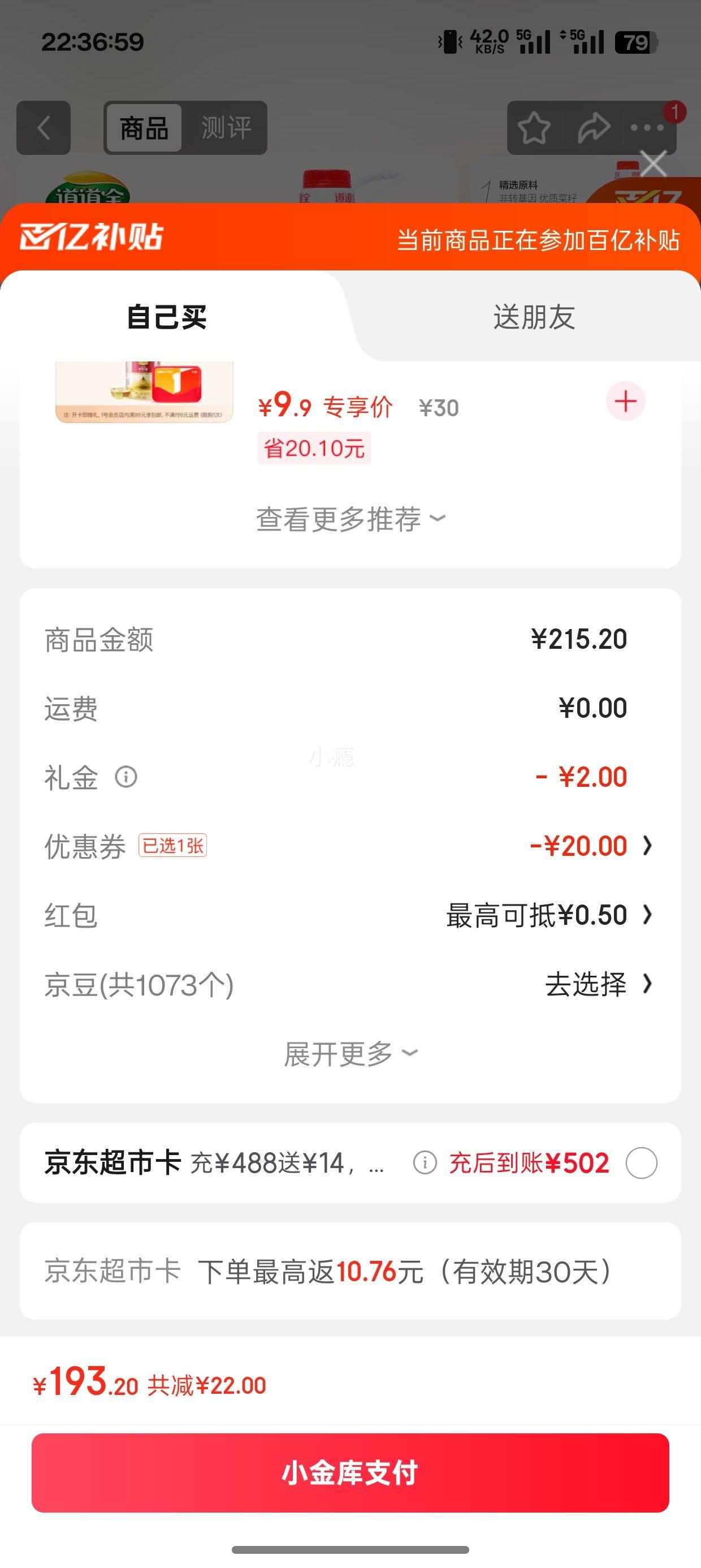 需首购：道道全 食用油 特香菜籽油 5L*1桶＊4件优惠证明