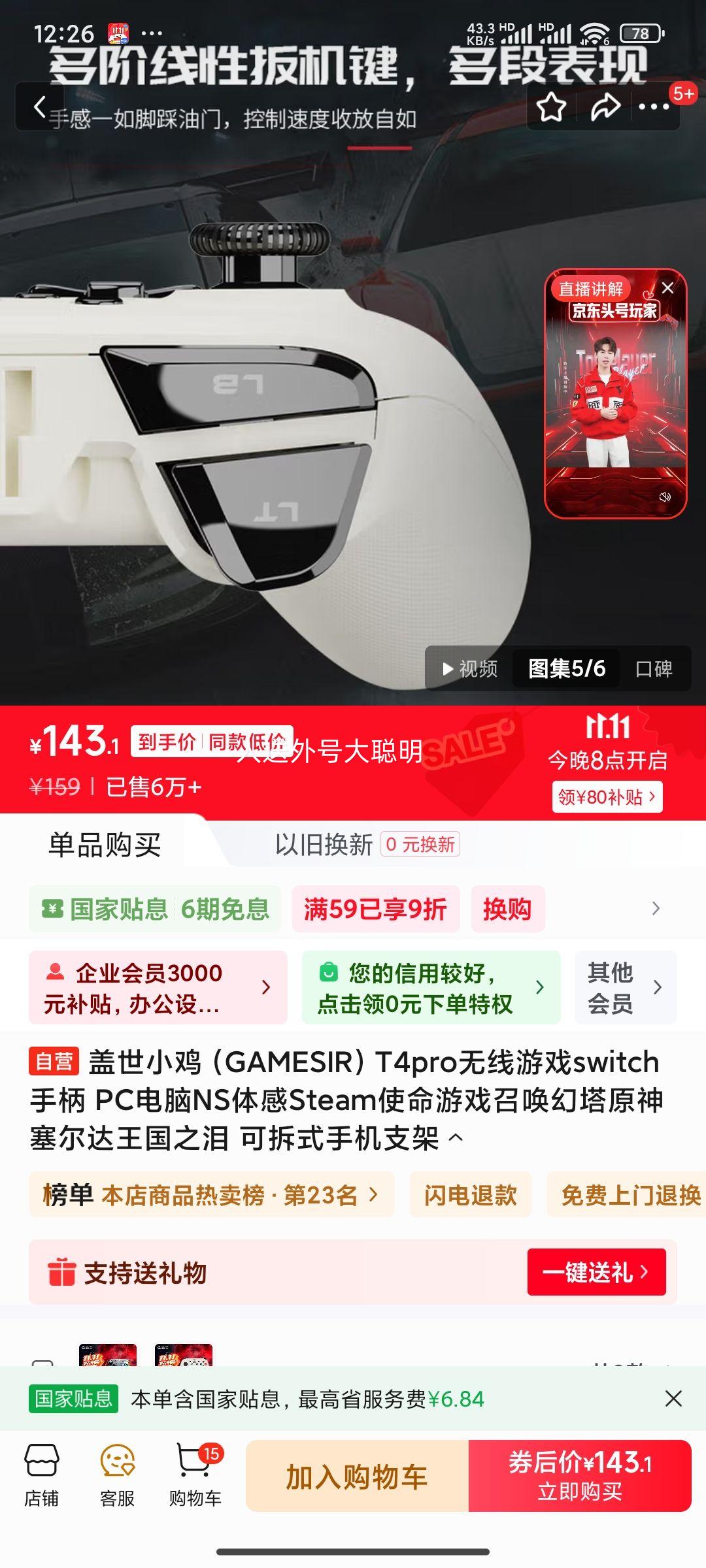 盖世小鸡 T4pro无线游戏手柄 +凑单优惠证明