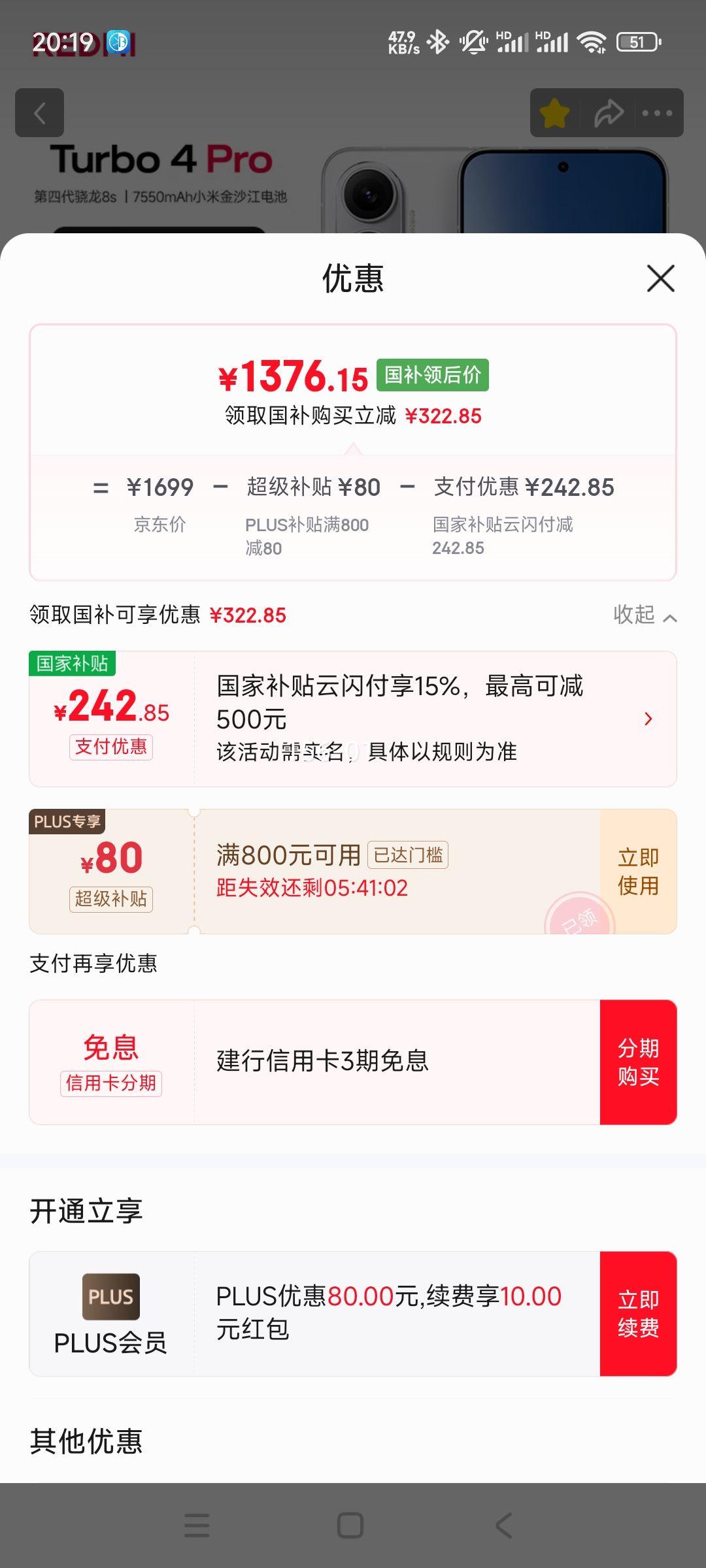 MI/小米 Turbo 4 Pro 手机 第四代骁龙8s 白色 12+256G优惠证明