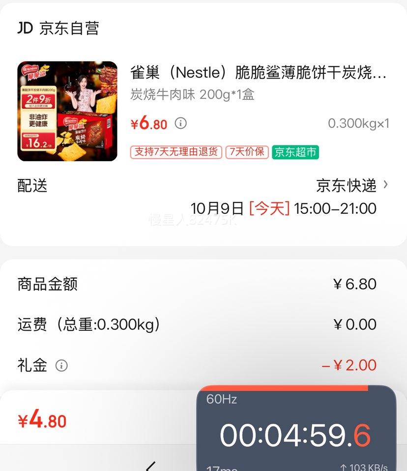首购：雀巢 薄脆饼干炭烧牛肉味200g优惠证明