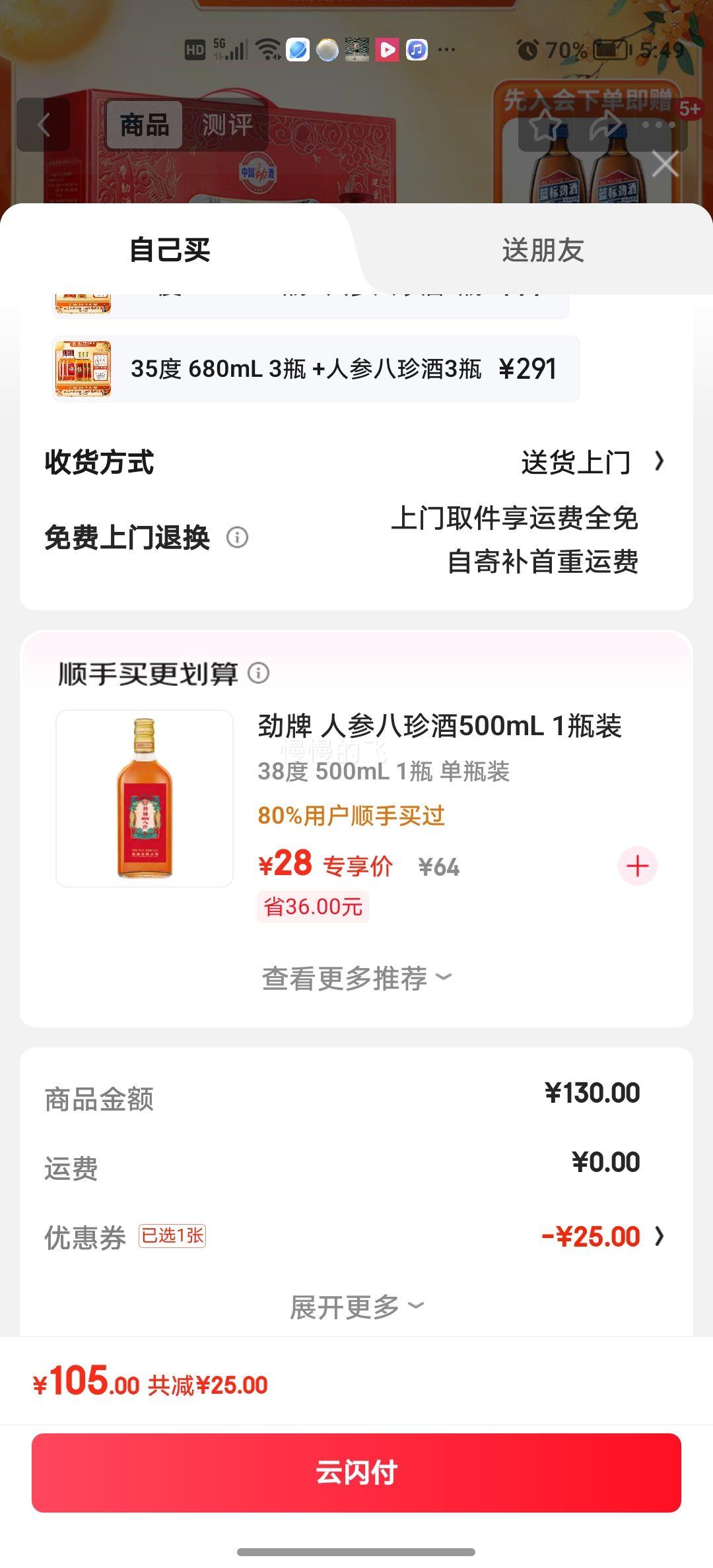 劲牌 中国劲酒 35° 保健酒 680ml 2瓶优惠证明
