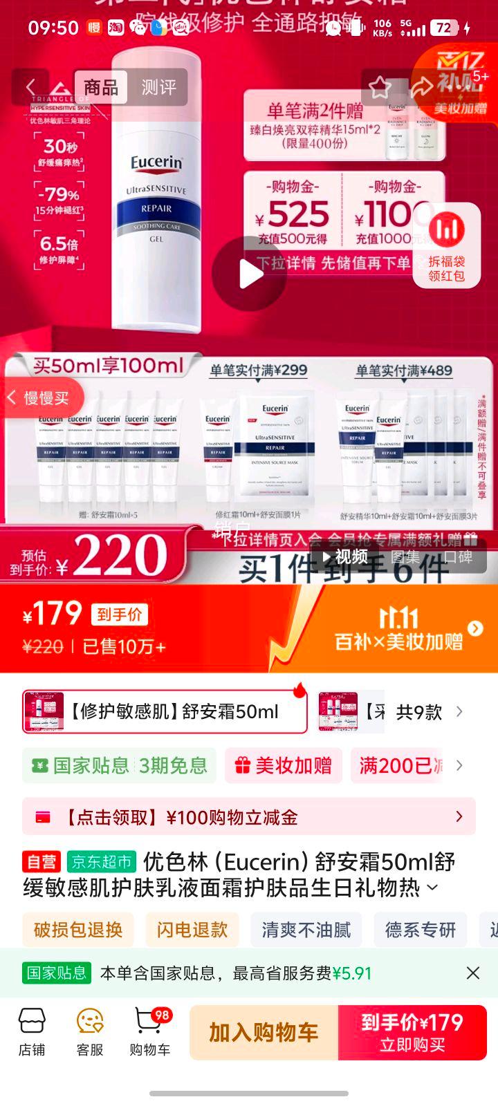 eucerin/优色林 舒安霜 乳液面霜 舒缓敏感肌 50ml 1瓶优惠证明