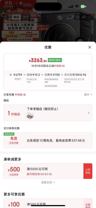 再降价、PLUS：LittleSwan/小天鹅 洗烘一体 10kg 小乌梅3.0 TD10VE40优惠证明