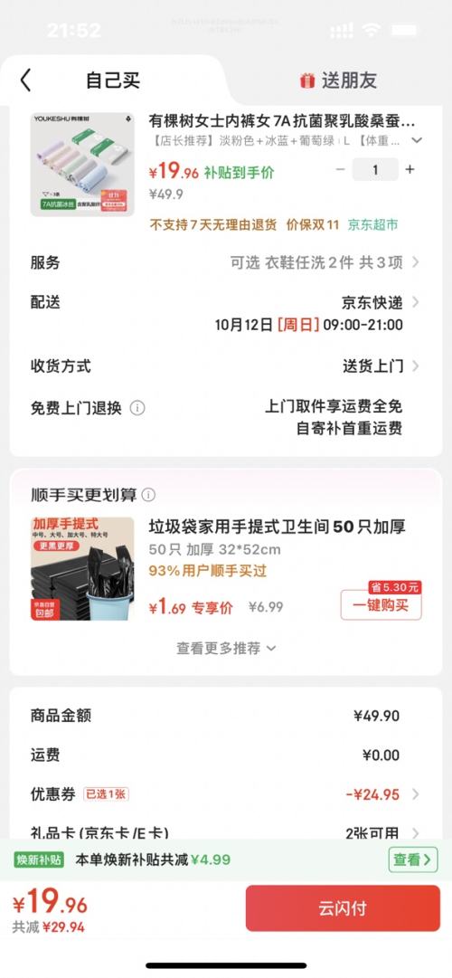 再降价：YOUKESHU 有棵树 内裤女冰丝弱酸性7A抗菌裆凉感透气吸湿夏无痕短裤优惠证明