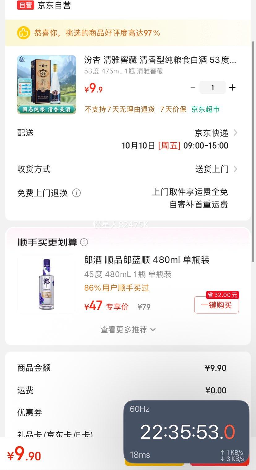 汾杏 清雅窖藏 53° 清香型 475ml 1瓶优惠证明