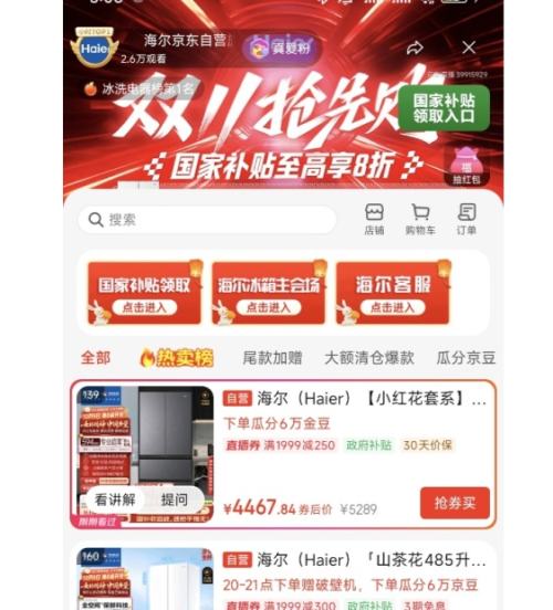 再降价、双11预售、PLUS会员：Haier/海尔 小红花482升 法式多门 冰箱 BCD-482WGHFDB9SYU1优惠证明