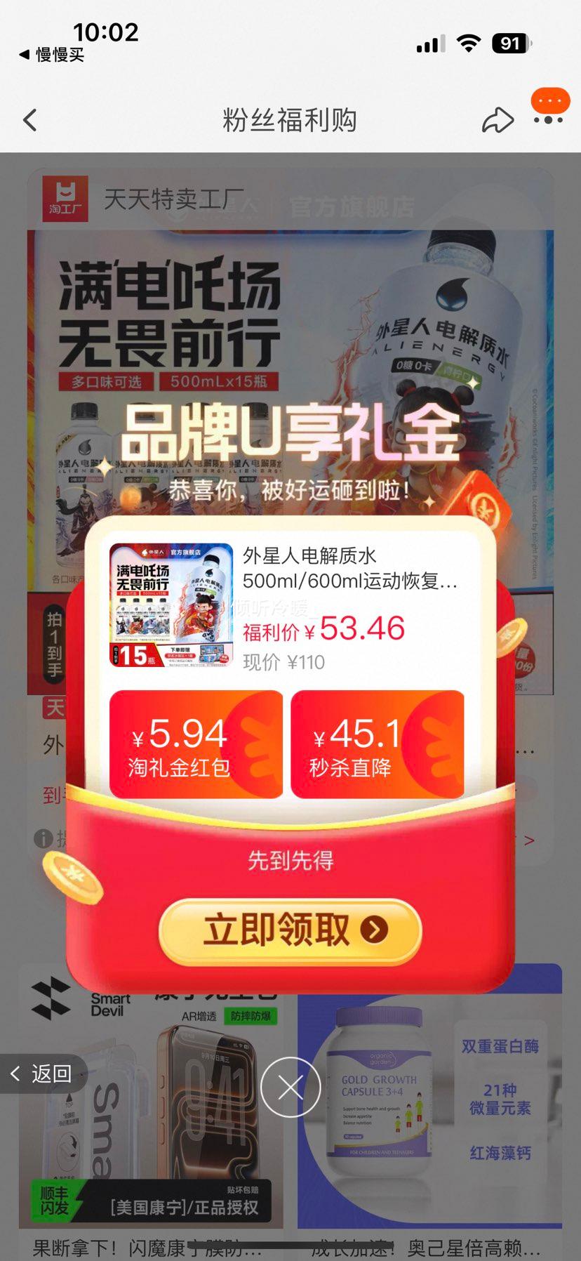 天降礼金：外星人 电解质水 600ml*15瓶优惠证明