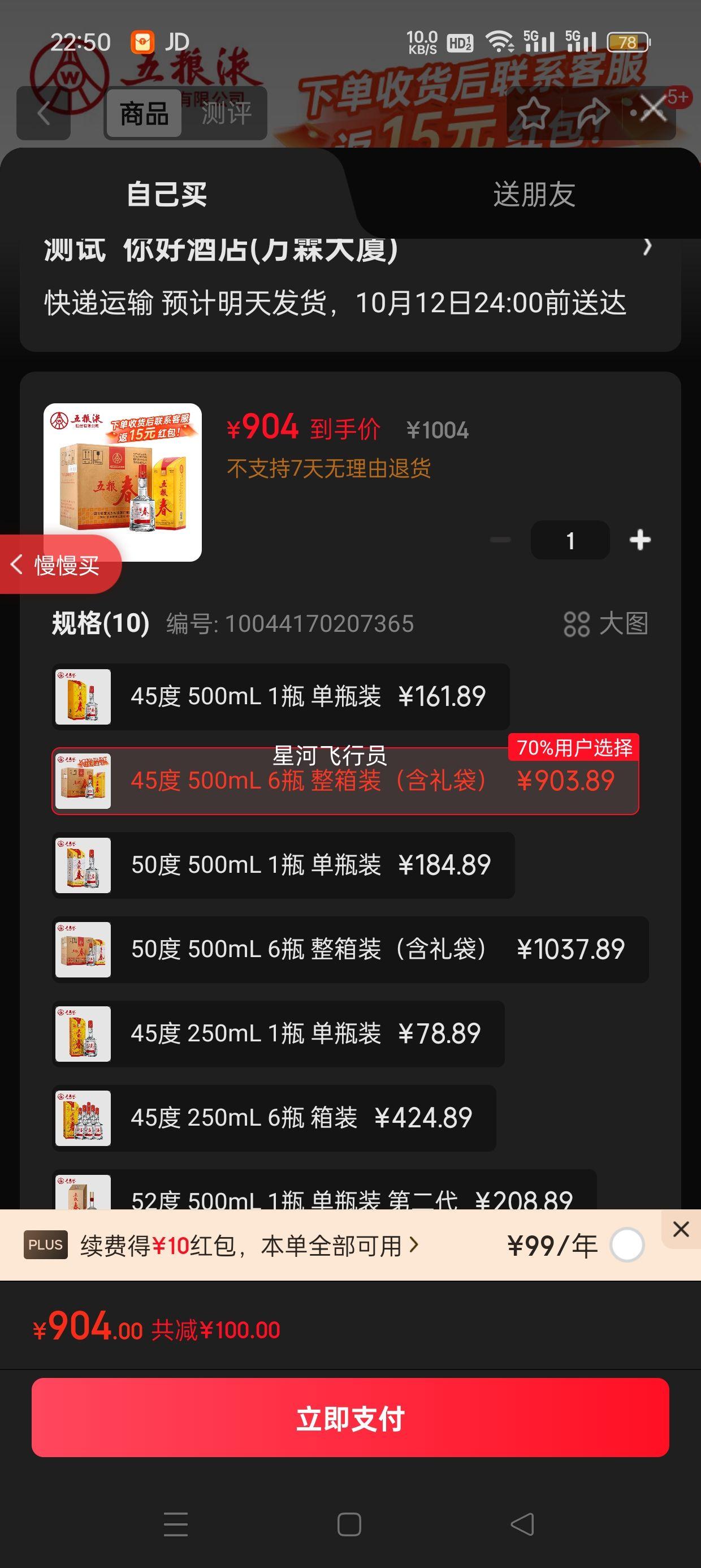 Wuliangye/五粮液 五粮春 45° 浓香型 500ml 6瓶优惠证明