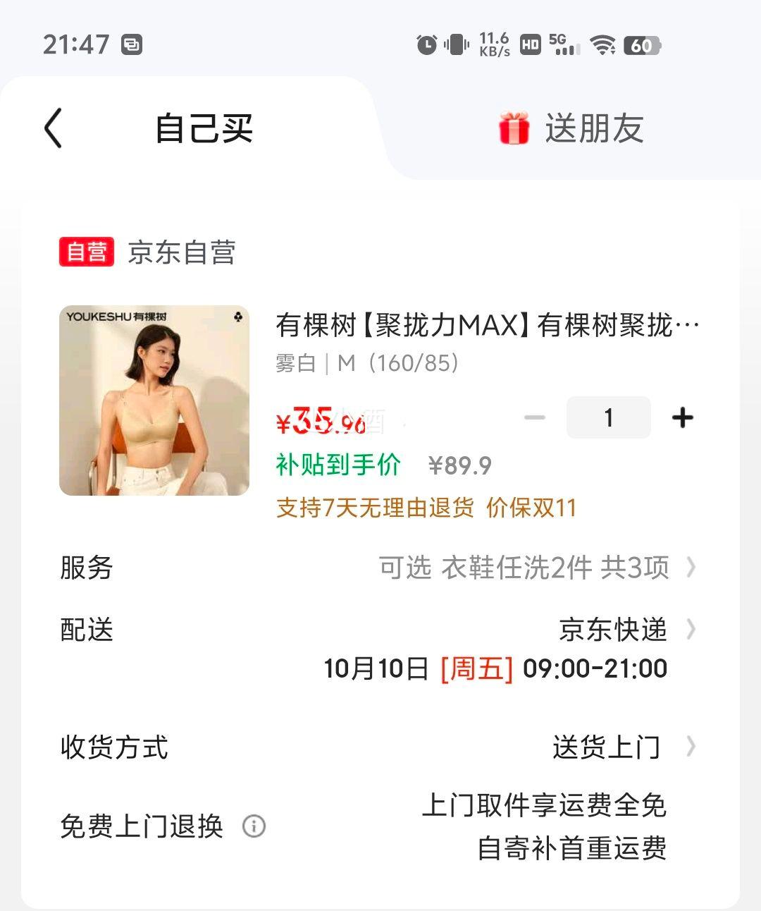 有棵树 聚拢力MAX 珠光纱无痕文胸优惠证明