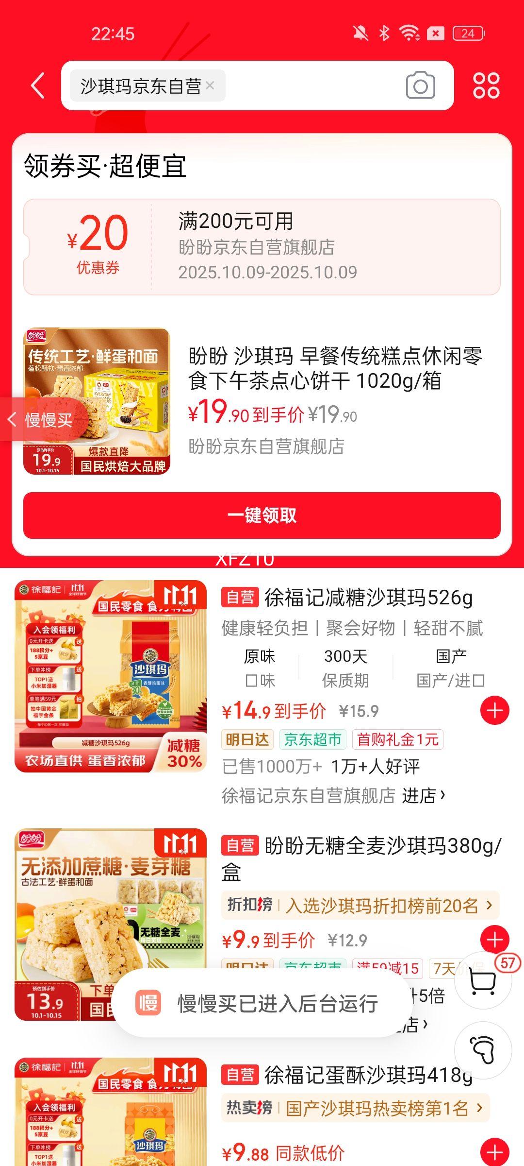 盼盼 沙琪玛 早餐传统糕点休闲零食下午茶点心饼干 1020g/箱优惠证明