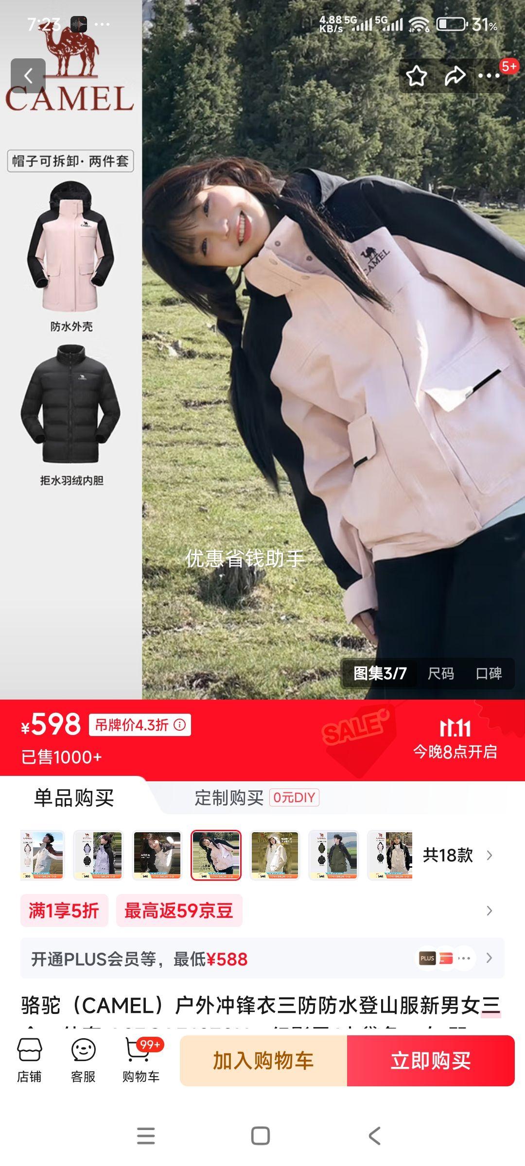 骆驼（CAMEL）户外冲锋衣三防防水登山服新男女三合一外套 A23CA31070H优惠证明