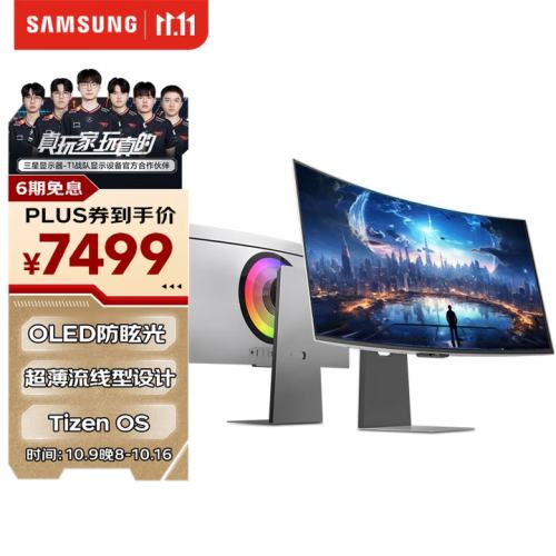 20点：Samsung 三星 G85SD 玄龙骑士 34英寸 电竞显示器（QD-OLED、2K、175Hz、量子点、0.03ms、Tizen系统、HDMI2.1）优惠证明