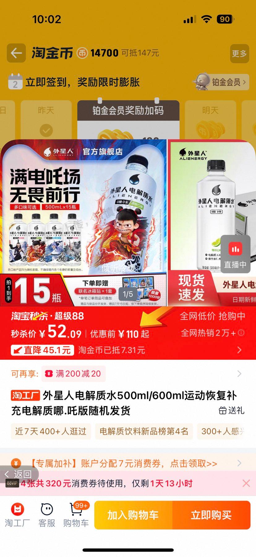 天降礼金：外星人 电解质水 600ml*15瓶优惠证明
