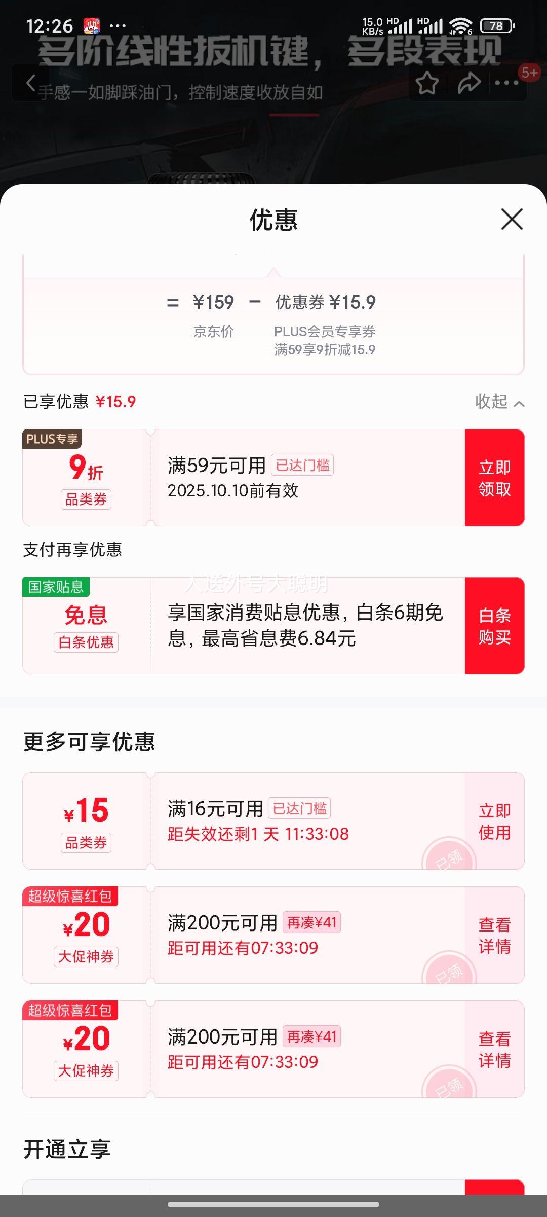 盖世小鸡 T4pro无线游戏手柄 +凑单优惠证明
