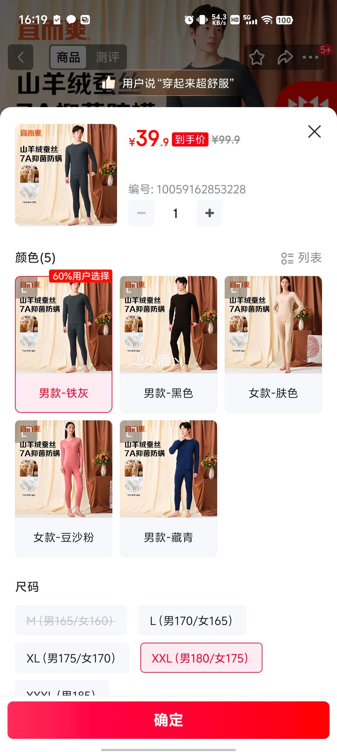 再降价：宜而爽 男女含山羊绒蚕丝 7A抑菌保暖内衣套装优惠证明