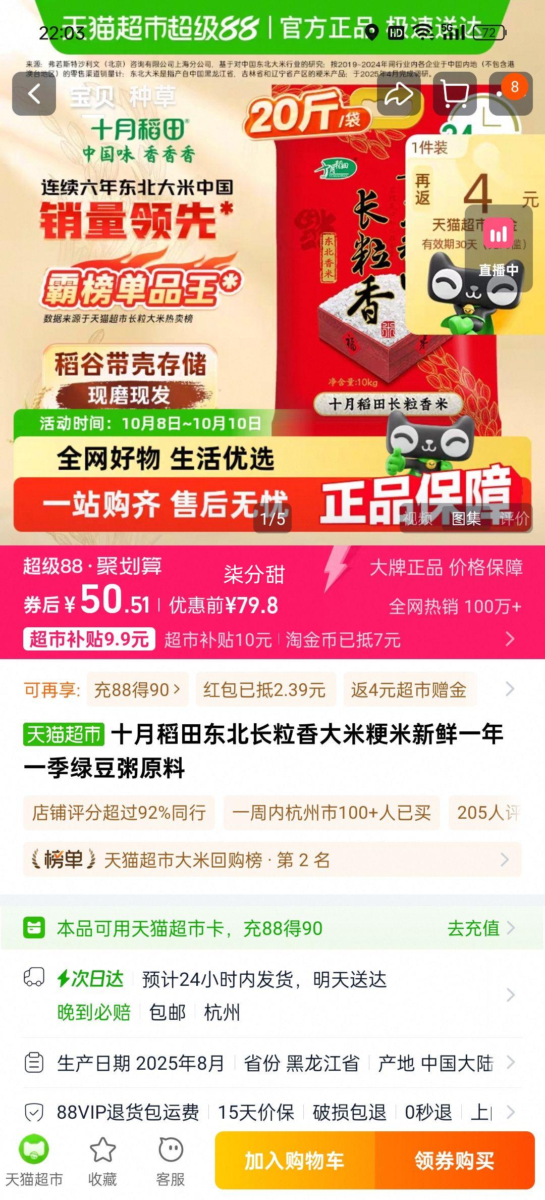 88vip、十月稻田东北长粒香大米10kg优惠证明