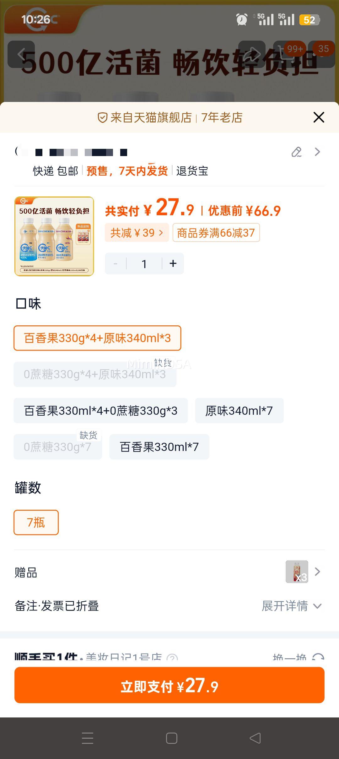 蒙牛  优益C益生菌乳酸菌 百香果330g*4+原味340ml*3（共7瓶+赠冰柚子300ml*1瓶）优惠证明