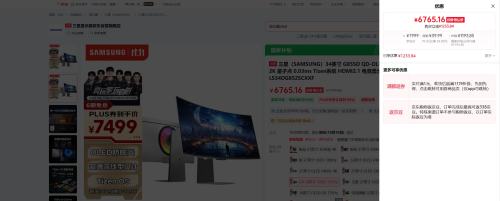 20点：Samsung 三星 G85SD 玄龙骑士 34英寸 电竞显示器（QD-OLED、2K、175Hz、量子点、0.03ms、Tizen系统、HDMI2.1）优惠证明