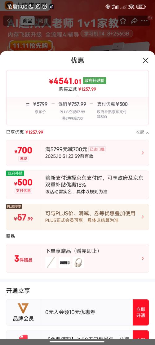20点：小猿AI学习机T4 【国家补贴500元】AI超级老师全面讲解1v1专属家教 平板电脑点读机护眼屏13.2'8+256优惠证明