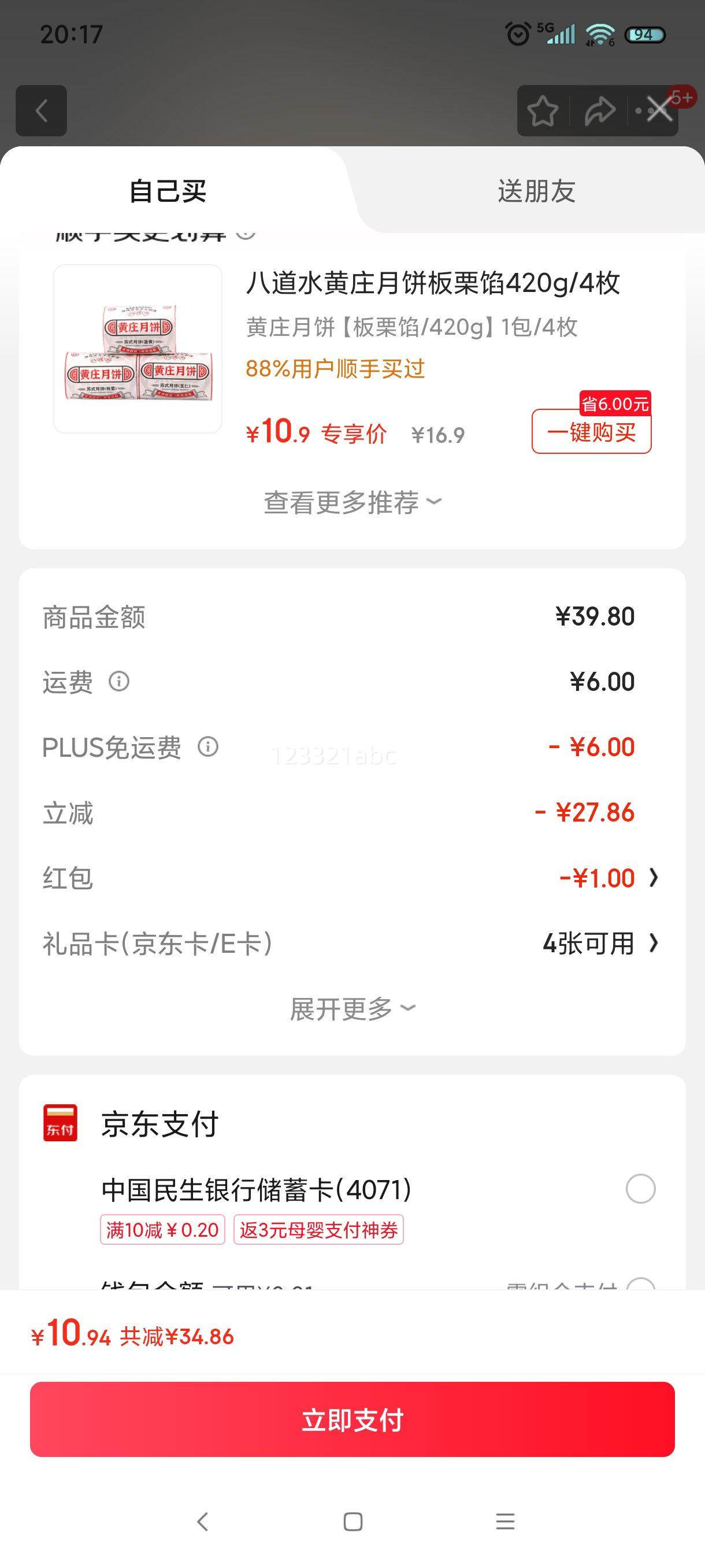 桂花斋黄庄酥皮五仁月饼420g中秋节礼苏式糕点面包点心早餐休闲零食美食优惠证明