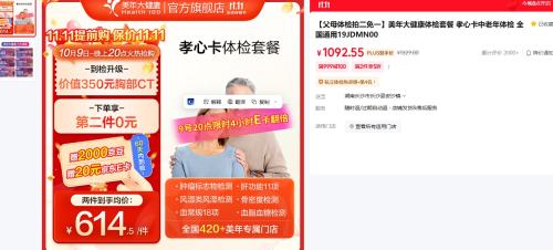 再降价、20点：美年大健康 体检套餐 孝心卡中老年体检 *2件 全国通用19JDMN00优惠证明