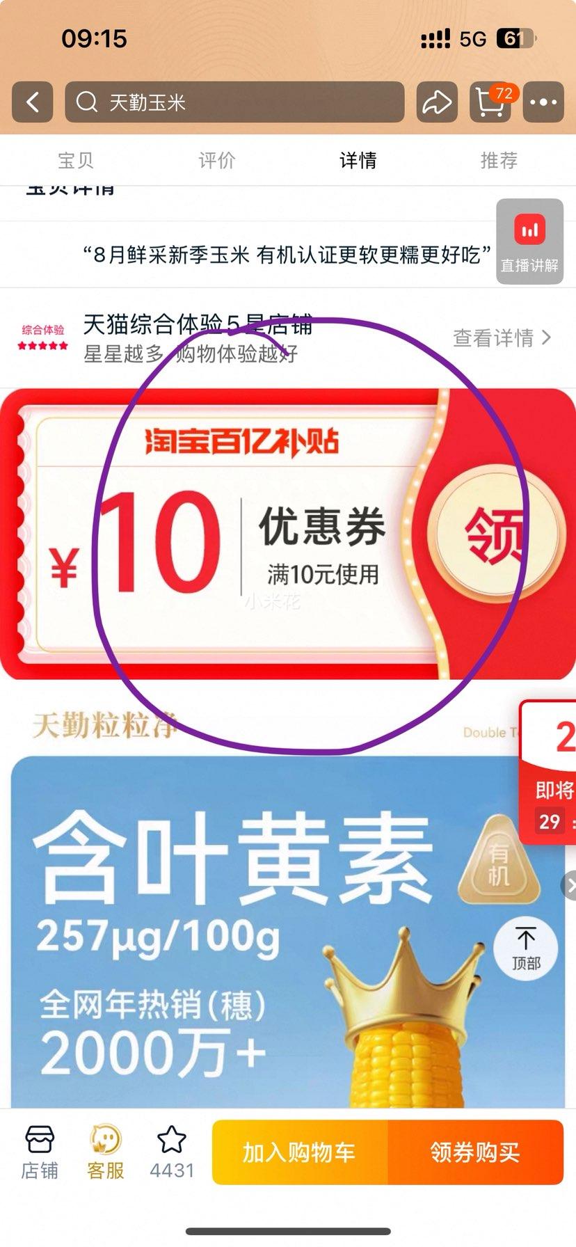 金龙鱼乳玉皇妃雪域沁香贡米10kg优惠证明