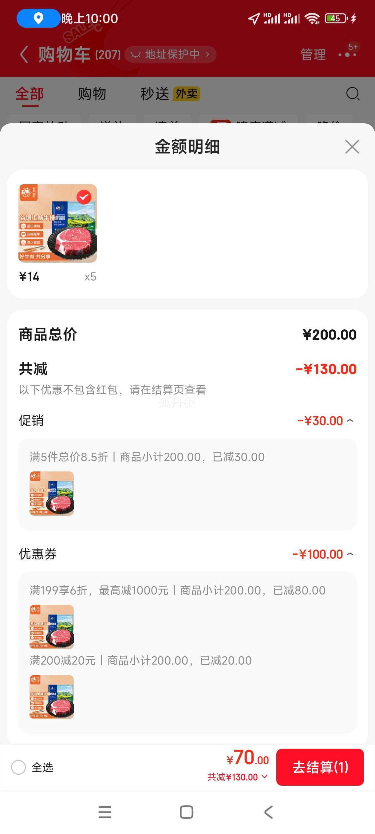 plus会员:春禾秋牧 进口安格斯原切上脑牛排200g *5件优惠证明