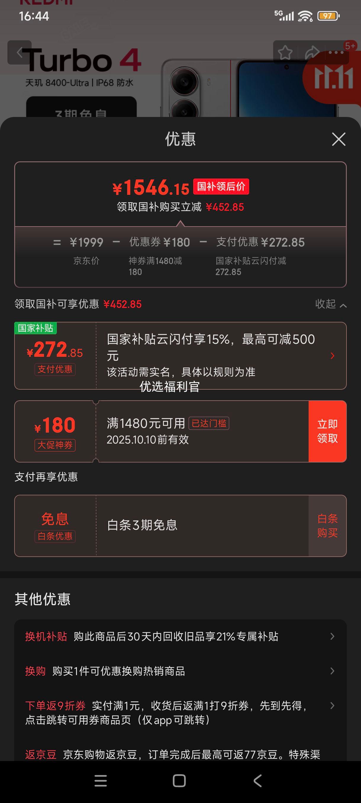 双11、再降价、限地区:MI/小米 Redmi Turbo4 手机 祥云白 16+512G优惠证明