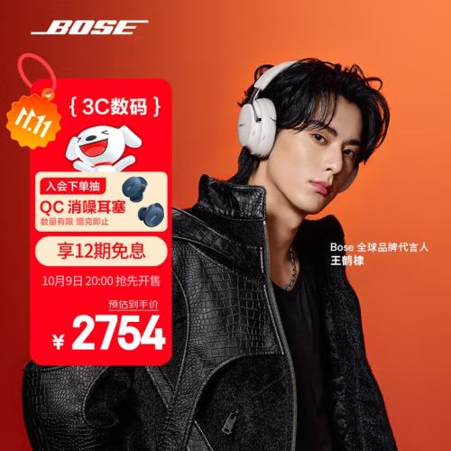 Bose 博士 QC Ultra II 头戴式无线降噪耳机 晨雾白优惠证明