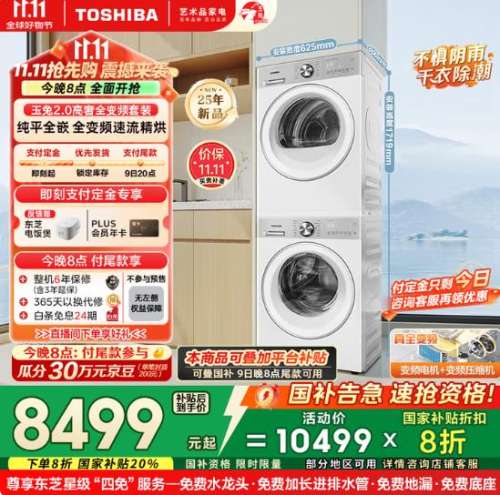 预售：toshiba/东芝 玉兔2.0 10kg 洗烘套装 DG-10T183BW+DH-10T181BW 优惠证明