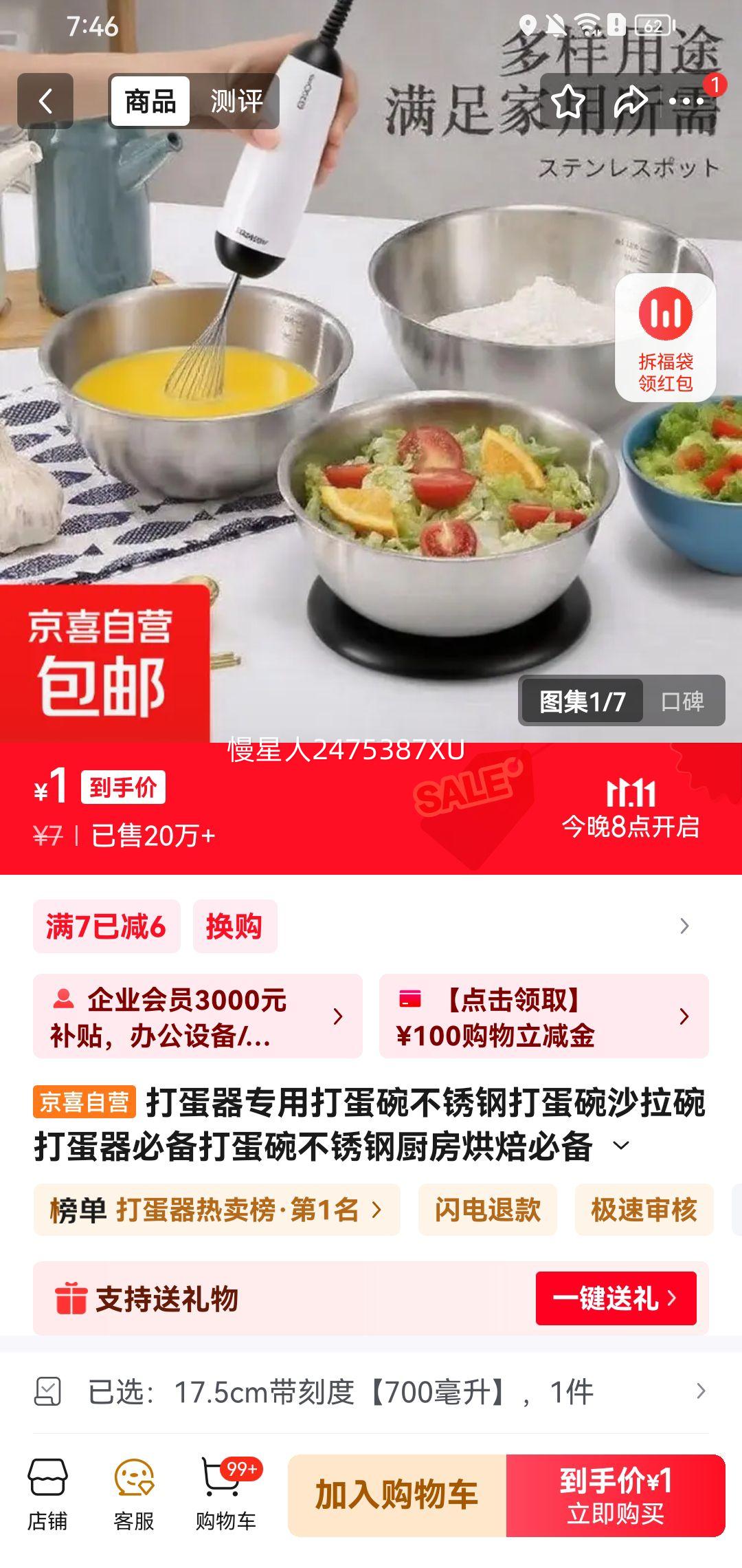 不锈钢打蛋碗沙拉碗700毫升优惠证明