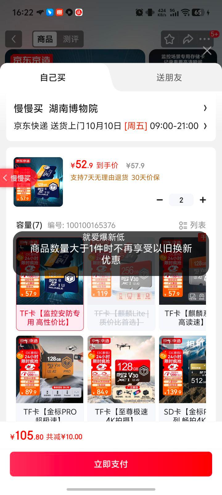 京东京造128GB TF（MicroSD）存储卡U3 C10 A1  4K 高速款行车记录仪&监控摄像头手机内存卡优惠证明