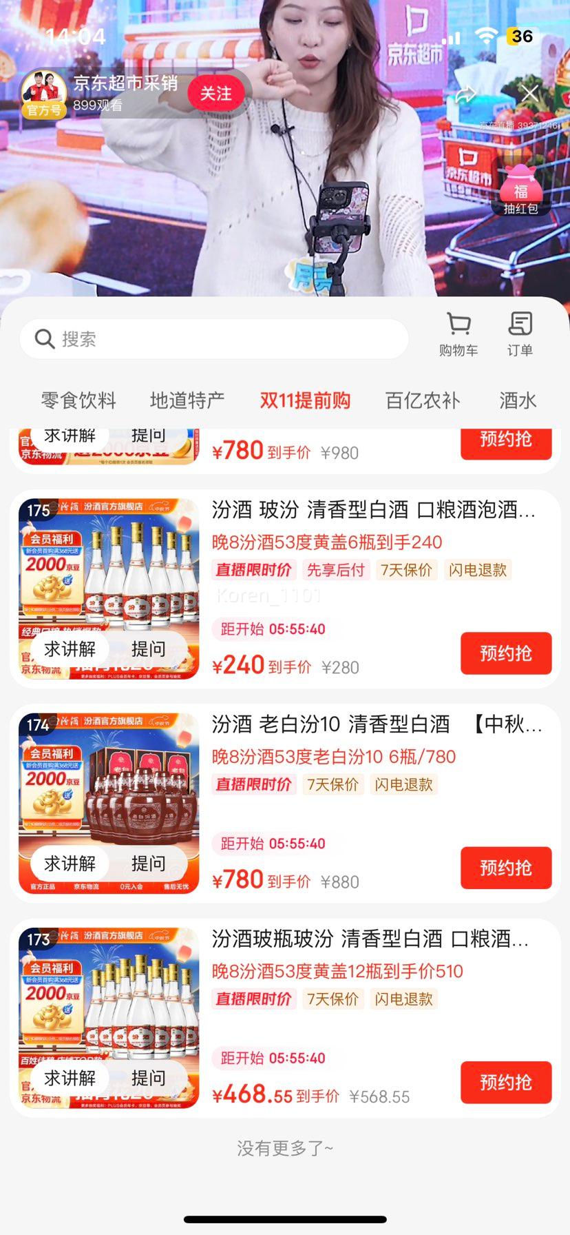 FENJIU/汾酒 黄盖玻汾 53° 清香型 475ml 6瓶优惠证明