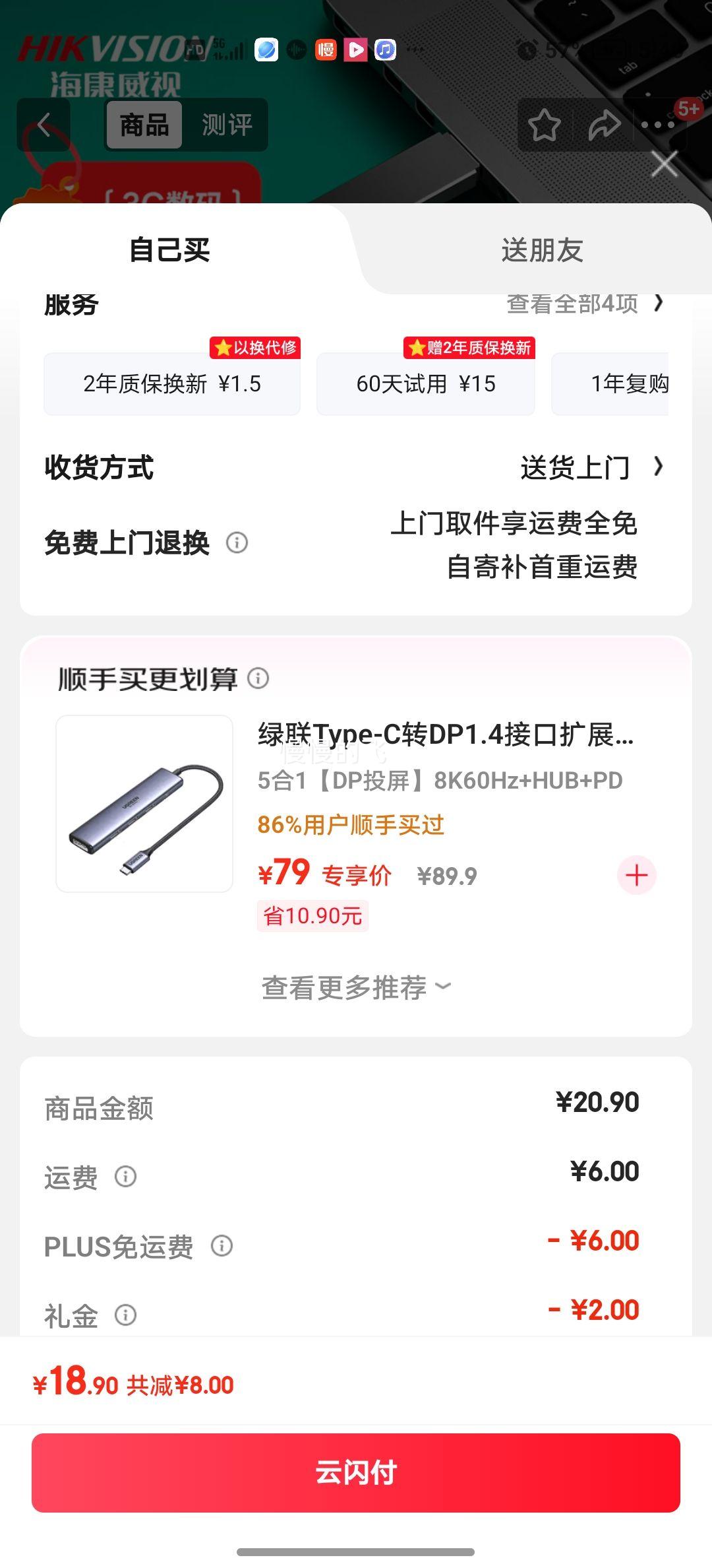 需首购：海康威视（HIKVISION）64GB USB3.2 U盘 R33 通用优惠证明
