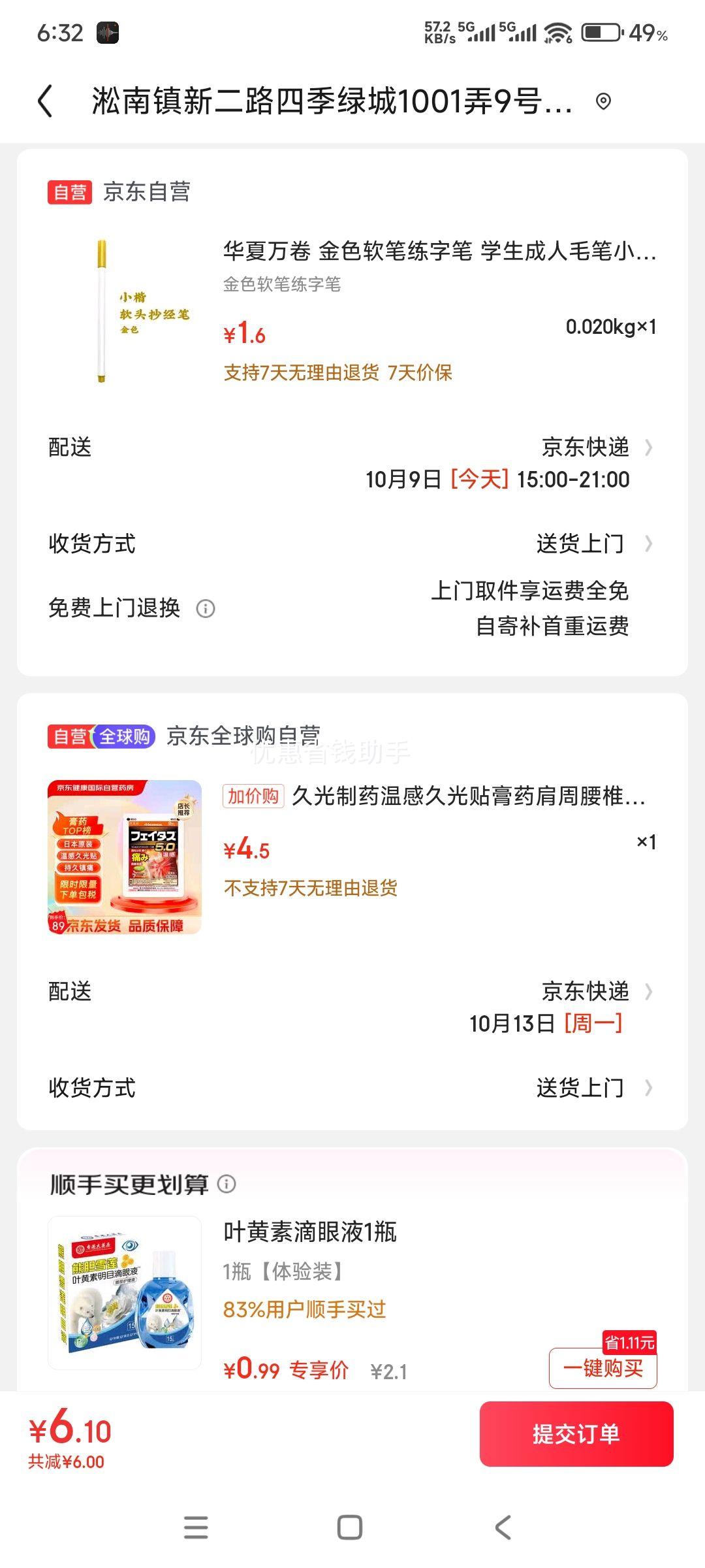 久光制药温感久光贴膏药肩周腰椎止痛关节酸痛跌打损伤进口久光贴药膏 2片装优惠证明