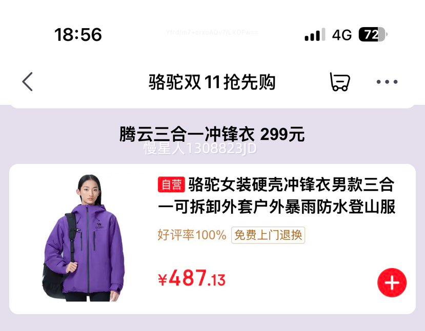 9日20点：骆驼 暴雨防水硬壳冲锋衣男女款三合一  多色可选优惠证明