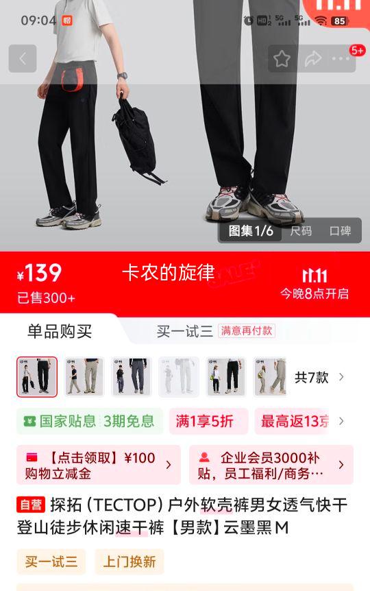 20点：探拓 男女同款户外软壳裤优惠证明