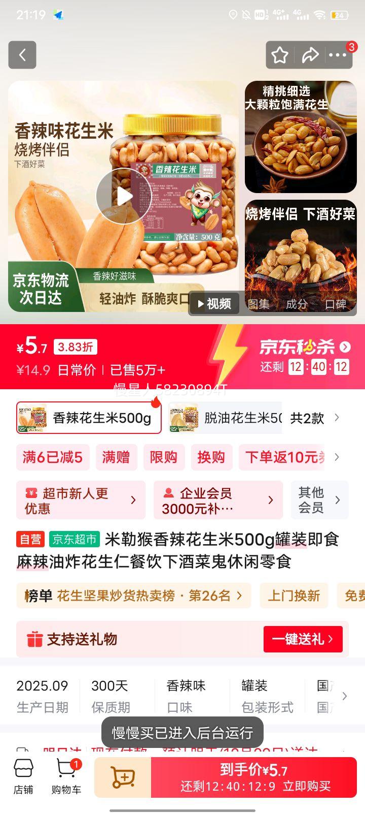 米勒猴 香辣花生米 500g罐优惠证明