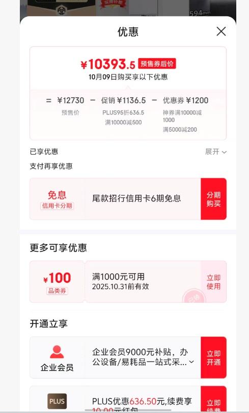 再降价、双11预售、plus：Casarte/卡萨帝 揽光520升 法式多门 冰箱 BCD-520WGCFDM4WKU1优惠证明