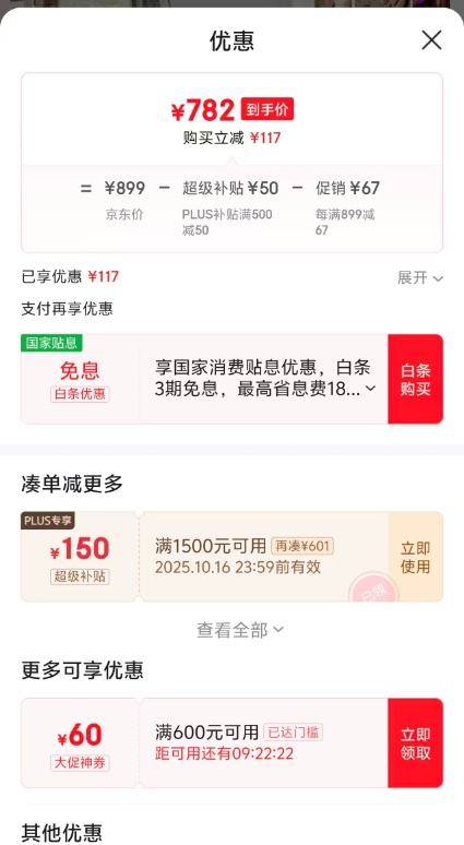 20点、plus：西昊M59 Pro 人体工学椅 大坐深+双弹簧腰枕+脚踏优惠证明