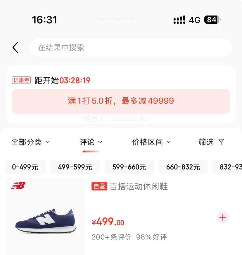 9日20点：NEW BALANCE25年男鞋女鞋优惠证明