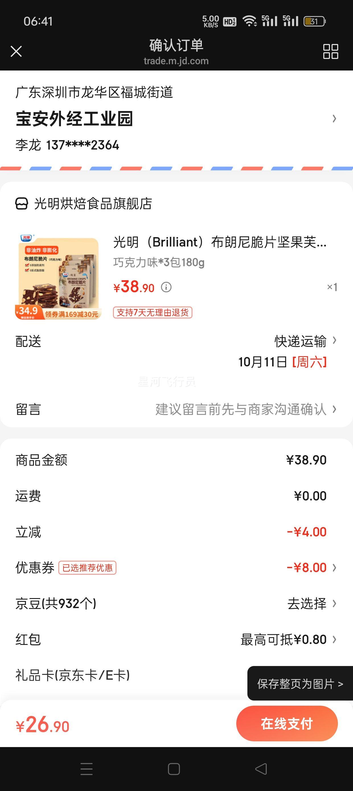 光明（Brilliant）布朗尼脆片坚果芙薄脆饼干网红休闲清真零食 60g/袋 巧克力味*3包180g优惠证明